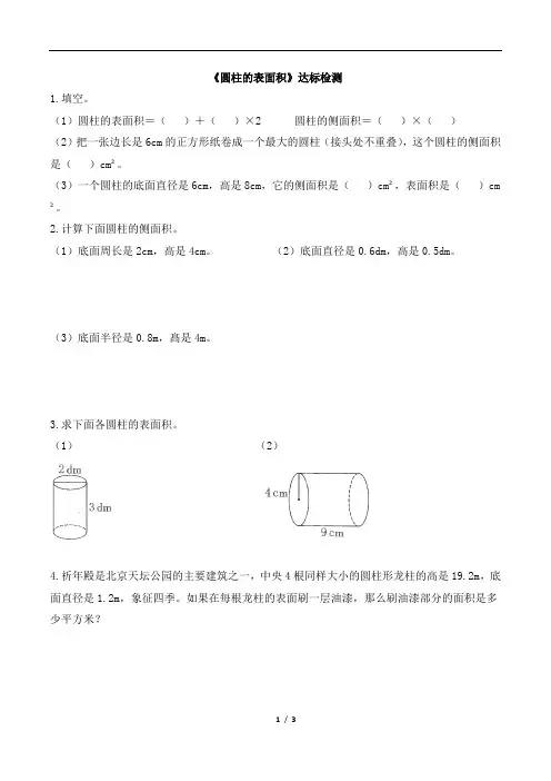 六年级下册数学一课一练-3.1《圆柱的表面积》 人教新课标(2014秋)(含答案)