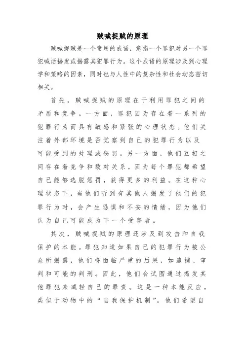 贼喊捉贼的原理
