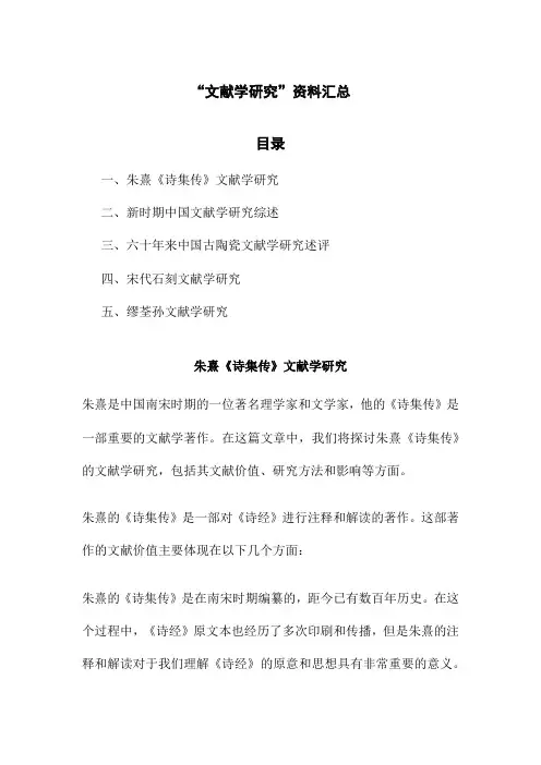 “文献学研究”资料汇总