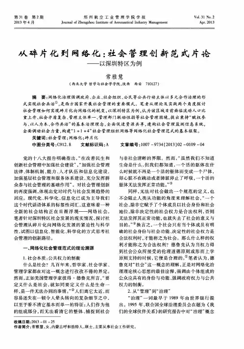 从碎片化到网络化：社会管理创新范式片论——以深圳特区为例