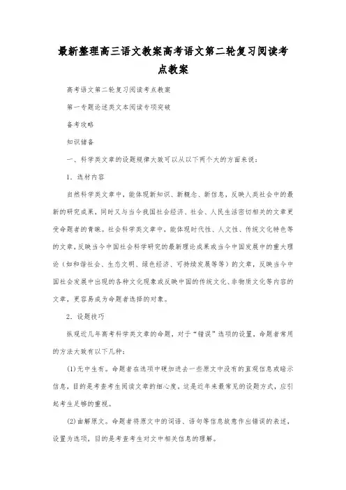 最新整理高三语文高考语文第二轮复习阅读考点教案.docx