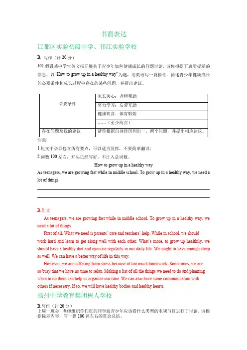 江苏省扬州地区2020届九年级上学期期中英语试卷精选汇编：书面表达