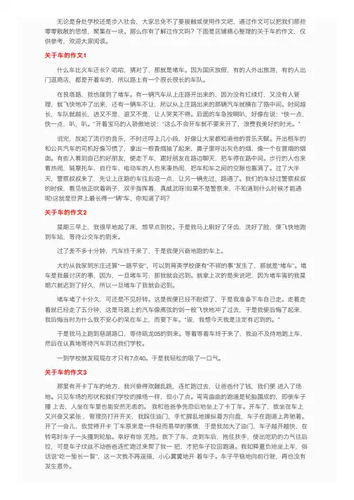 关于车的作文（15篇）