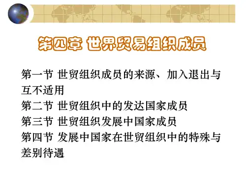 世界贸易组织成员