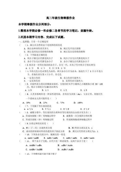 高二生物寒假作业