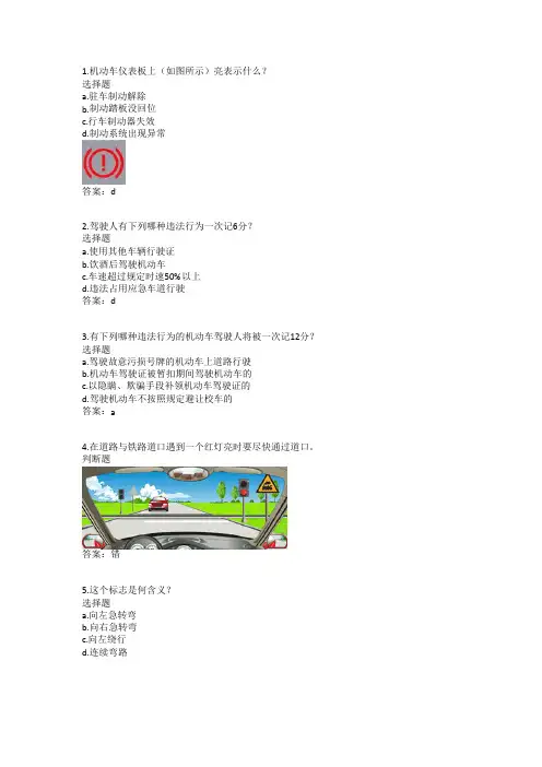2013年驾照科目一考试题库