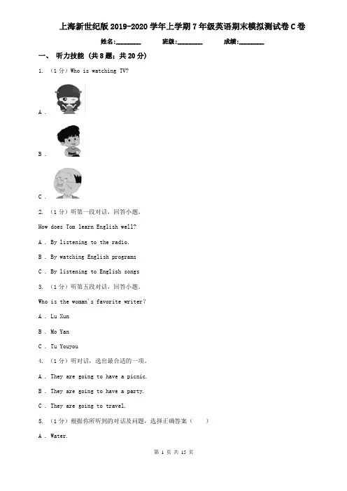 上海新世纪版2019-2020学年上学期7年级英语期末模拟测试卷C卷