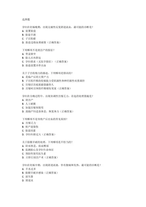 2024年妇产科主治医师科目二考试真题