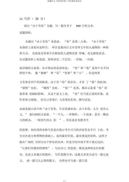 命题作文《因为有你》写作指导及范文