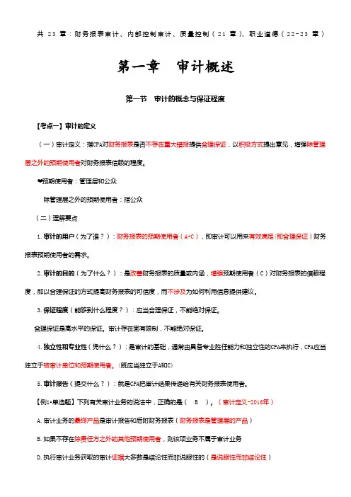 注会CPA-审计-讲义