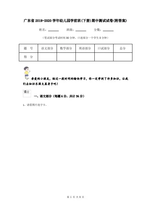 广东省2019-2020学年幼儿园学前班(下册)期中测试试卷(附答案)