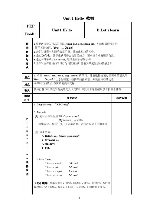优秀教案pep小学英语三年级上册教案unit1-helloPartB-let's-learn