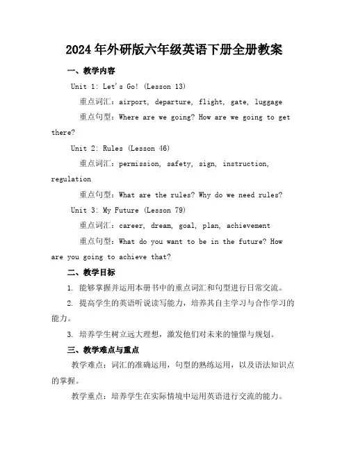 2024年外研版六年级英语下册全册教案