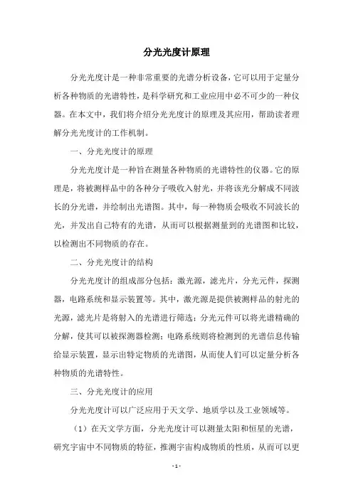 分光光度计原理
