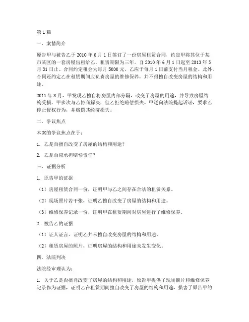 民事证据法律案例(3篇)