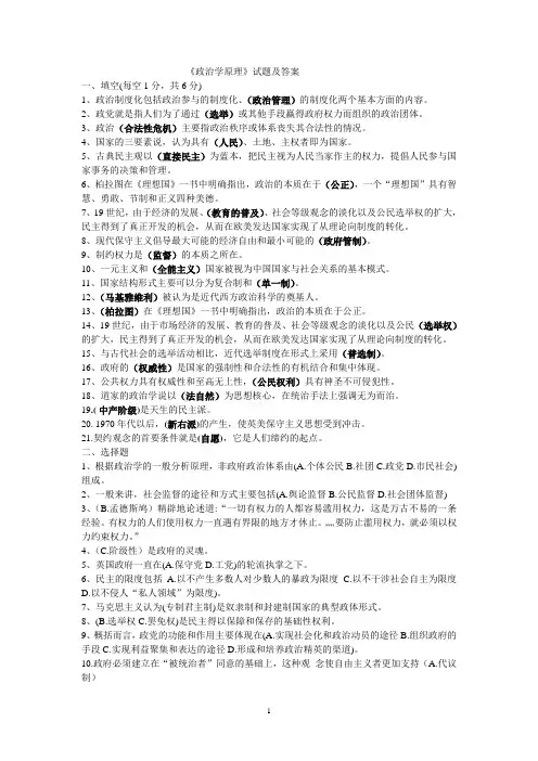 政治学原理试题及答案