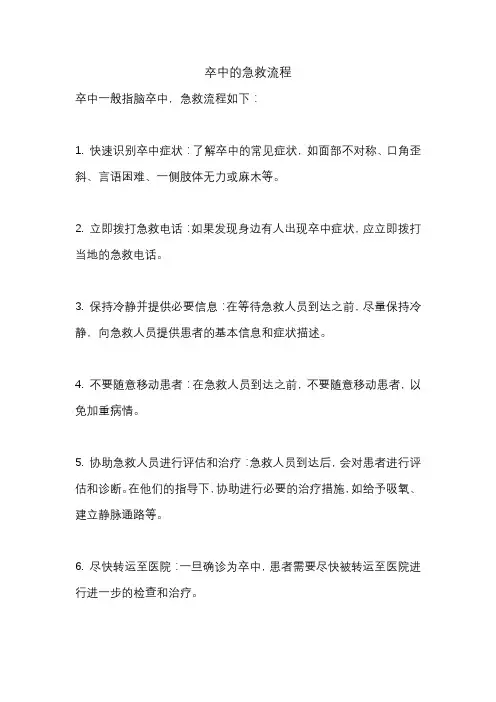 卒中的急救流程