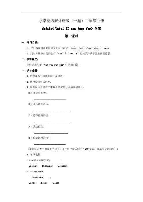 小学英语新外研版(一起)三年级上册新标准  Module4 Unit1 I can jump far学案——第一课时教案