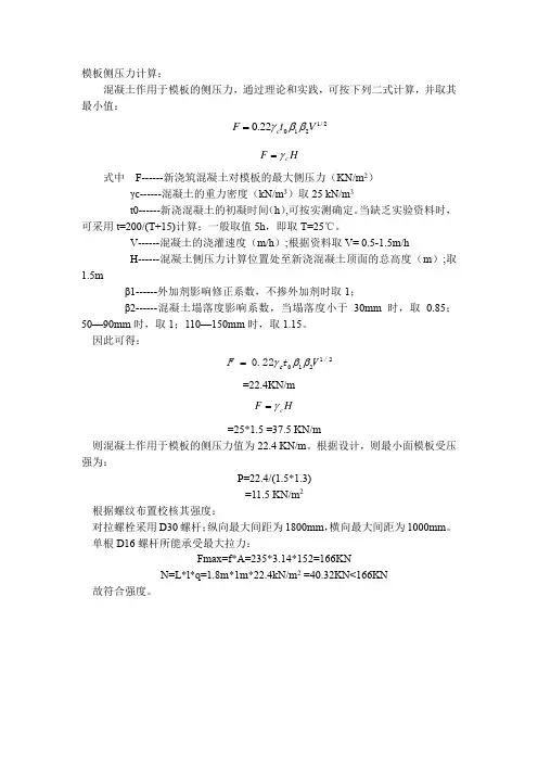 建筑施工模板侧压力计算讲解