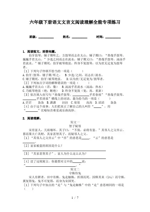 六年级下册语文文言文阅读理解全能专项练习