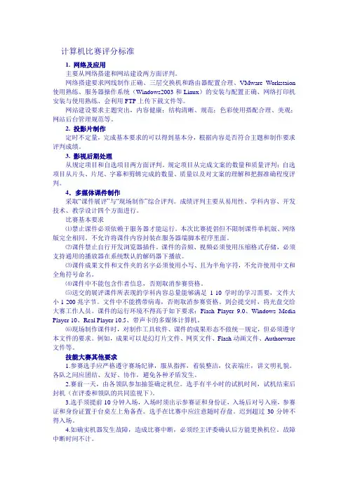 计算机比赛评分标准