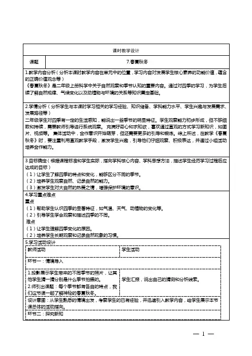 青岛版科学二年级上册第二单元第7课春夏秋冬教学设计