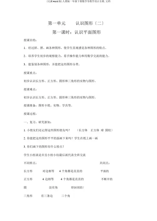 (完整word版)人教版一年级下册数学导学案全册,文档