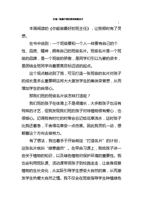 打造一张属于我们班的班级名片