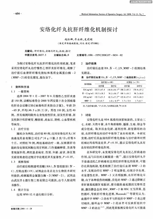 安络化纤丸抗肝纤维化机制探讨