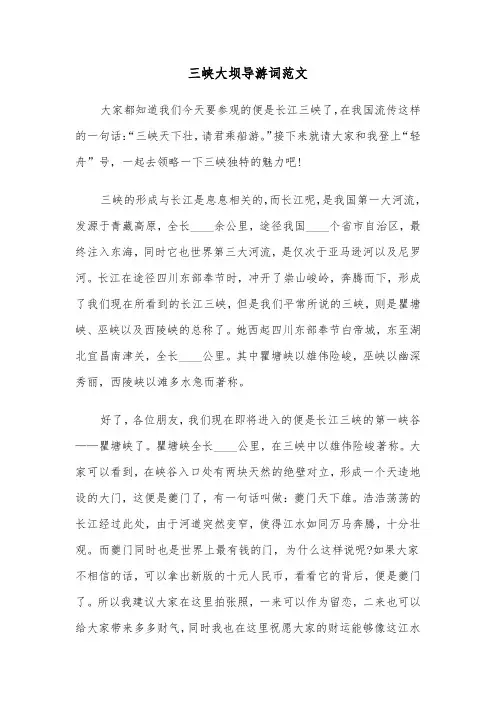 三峡大坝导游词范文（3篇）