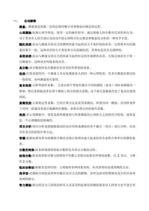 心理测量学