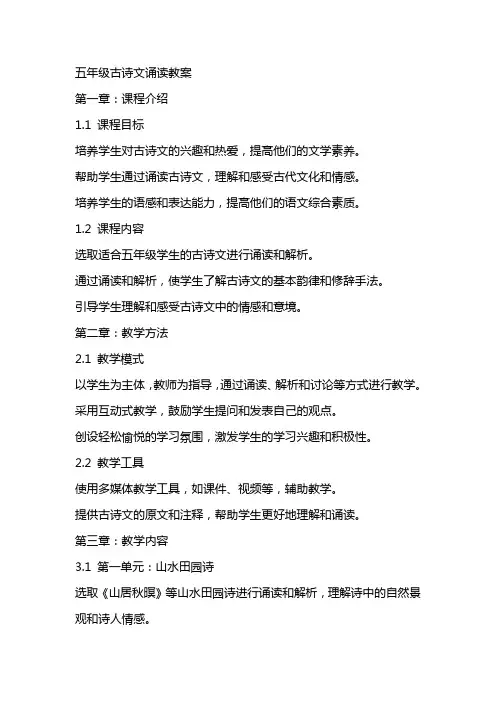 五年级古诗文诵读教案