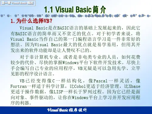 第01章VB概述1学时