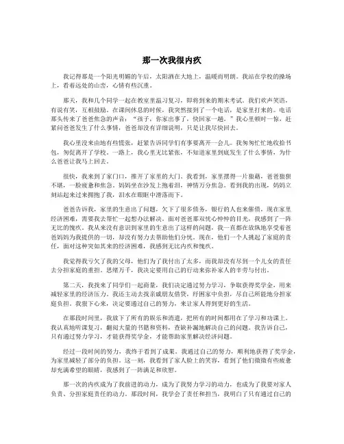 那一次我很内疚