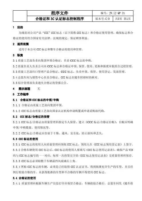 合格证和3C认证标志控制程序