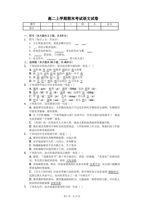 山东省   高二上学期期末考试语文试卷(带解析)