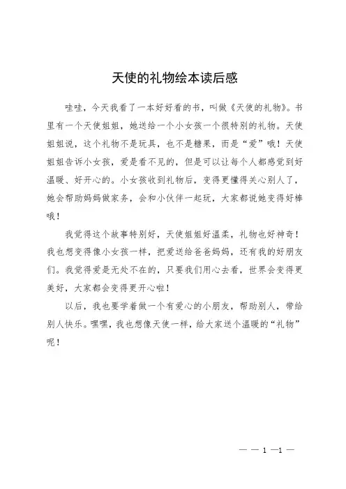天使的礼物绘本读后感