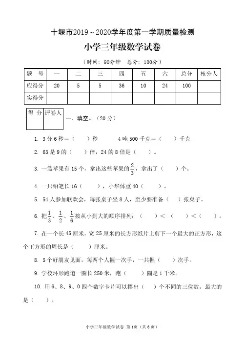 2019-2020三年级第一学期数学期末检测