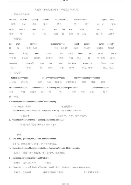 冀教版六年级英语上册第三单元重点知识汇总