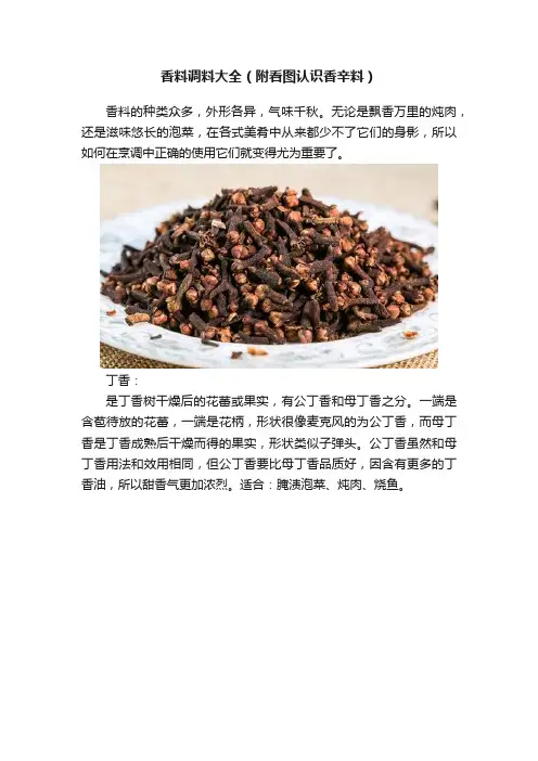 香料调料大全（附看图认识香辛料）