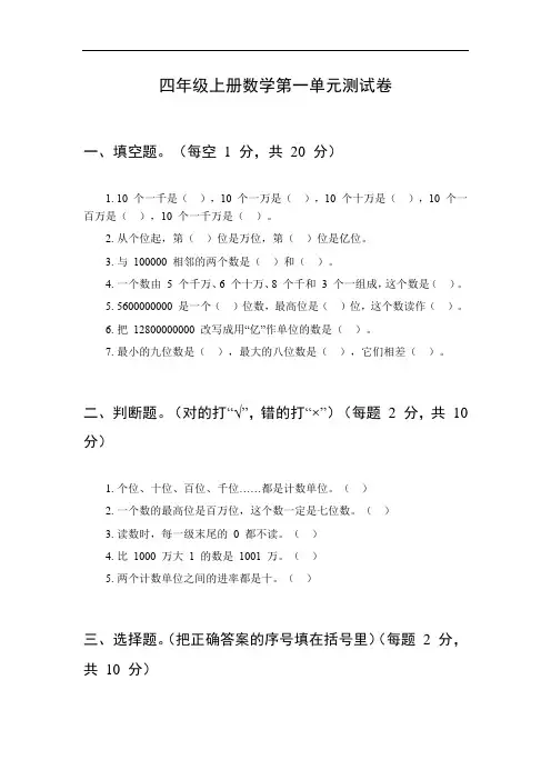 四年级上册一单元数学测试卷