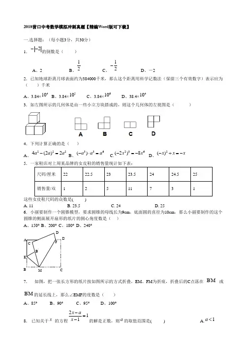 2018营口中考数学模拟冲刺真题.doc