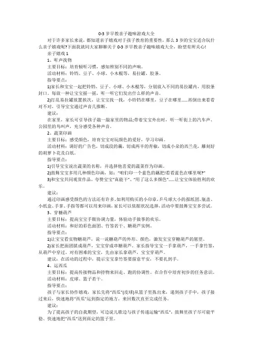 0-3岁早教亲子趣味游戏大全