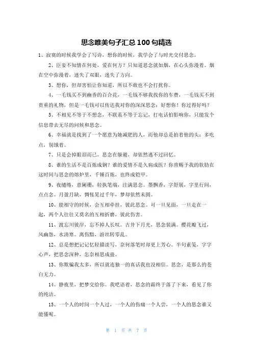 思念唯美句子汇总100句精选