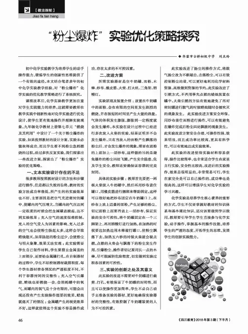 “粉尘爆炸”实验优化策略探究
