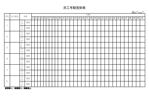 签到考勤表模板