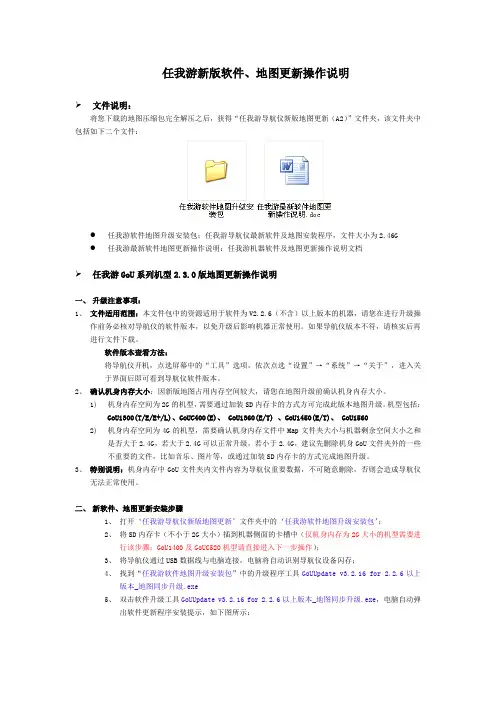 任我游最新软件地图更新操作说明