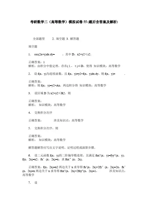 考研数学二(高等数学)模拟试卷55(题后含答案及解析)