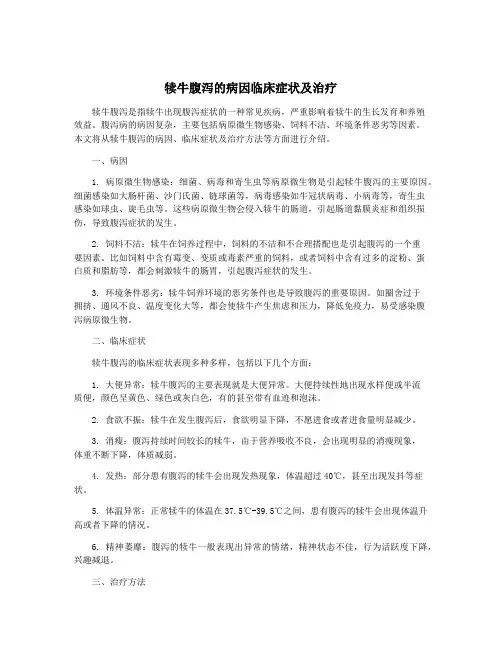 犊牛腹泻的病因临床症状及治疗