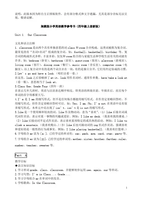 闽教版小学英语英语四年级上学期(第三册)教案